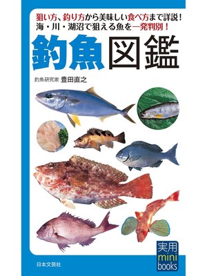 cover image of 釣魚図鑑